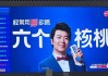 六个核桃母公司豪掷43亿跨界芯片，浮亏4亿仍要分红18.9亿