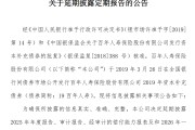 再度延期披露！百年人寿尘封的账本，何时方能启封