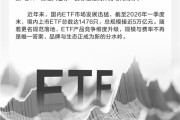 ETF更名全线收官 5万亿市场竞争升维