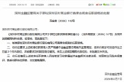 郭柱获批担任深圳农商行首席合规官