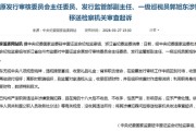突发！中国证监会原发审委主任委员、发行监管部副主任郭旭东被移送检察机关审查起诉