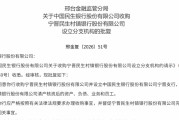 民生银行“村改支”再落一子