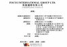 泉州师范校友掌舵，焦点国际冲刺港股、董事长周航夫妇薪酬大增2倍