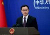 外交部回应美国制裁中企：将坚决维护本国企业的合法权益