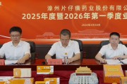 “中药茅”片仔癀走到十字路口