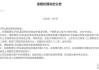 相互交易、转移资金！私募基金经理的黄金期权“对敲”手法曝光
