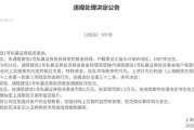 相互交易、转移资金！私募基金经理的黄金期权“对敲”手法曝光