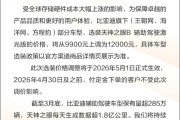 比亚迪，涨价