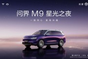从《星光之夜》看问界M9重构高端汽车市场的价值新范式
