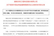 603959，被证监会立案