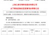 浦东IVD上市企业，拟易主！