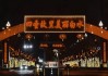 陕西白水：改制后“蒸发”的国有煤矿和去向成迷的5800余万国有资金