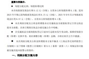 常熟银行发布2025年度利润分配方案 拟10派1.2元