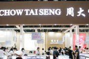 涨一倍！周大生宣布：部分黄金产品品牌使用费上调至24元/克