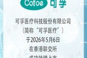 沙利文助力可孚医疗科技股份有限公司成功赴港上市