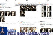 AI造假潜入“买家秀” 消费权益如何守护？