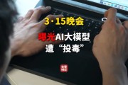 3·15晚会第六弹：曝光AI大模型被投毒 给AI投毒已成产业链