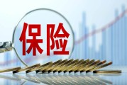 五大险企2025年总投资收益率普升 新华保险6.6%领跑