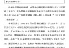 农业银行：完成发行350亿元二级资本债券