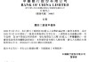 中国银行：全额赎回150亿元二级资本债券