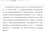 涉嫌违法违规、限制消费者权利！洲际酒店被约谈整改