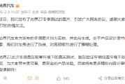 尚界汽车：冬测图片均为实拍，并非AI生成