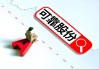 一场股东会投10张反对票！可靠股份“内斗”两年不休：高管再折一将，前老板娘称“经营不合规”