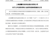 资本大佬李兆廷被公安拘留！石家庄前首富，身家曾超200亿元，此前因欺诈发行等被罚5.9亿元并终身市场禁入