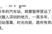 暂停营业！陪伴深圳人24年，网友集体陷入回忆！有人谈起当年分手细节