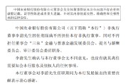 农业银行：非执行董事李蔚因任期届满离任