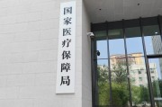医保最新快报：参保逆势增长406万人，基金支出突破3万亿