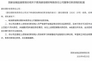 黄海、孙颖获批担任建信理财董事