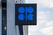 欧佩克下调二季度全球石油需求预测