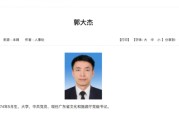 郭大杰已任广东省文化和旅游厅党组书记