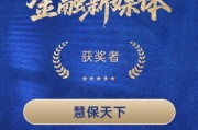 慧保天下获评“2025年度十佳金融新媒体”