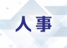 吕天贵拟回归中信银行出任行长，十万亿股份行高管补齐