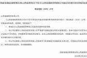 山西金融租赁副总经理彭贝任职资格获批