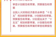 两会今日看点：民生主题记者会上午举行