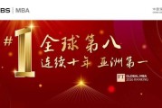 FT最新排名，中欧MBA全球第八，连续十年亚洲第一！