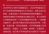 嘉宾观点④丨2026清华五道口全球金融论坛
