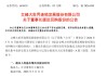股价四连跌 ST文峰董事长提议回购股份