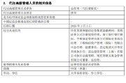 国联安基金督察长李华到龄退休，总经理唐华代任开启“双肩挑”模式