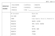 豪买16亿元后，裘国根罕见现身