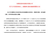 A股突发！涉嫌严重违法，欧霖杰被留置