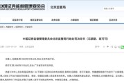 懵逼！冯朋朋和班可可仅赚293.53元，被北京证监句罚合计45万！编造、传播寒武纪公司虚假芯片订单信息！