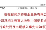 002538，下周一停牌，3月31日起ST！