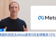 Meta宣布5月裁员8000人，下半年还要继续