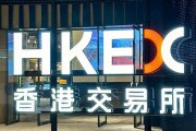 港交所：巴曙松已于2025年底离开港交所，离职前曾担任非全职顾问