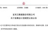 五粮液“财务大洗澡”背后：一场涉嫌信息披露违规与潜在虚假陈述的典型样本