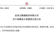 五粮液“财务大洗澡”背后：一场涉嫌信息披露违规与潜在虚假陈述的典型样本